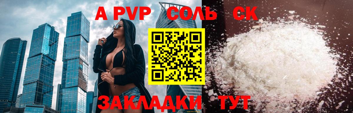 Alfa_PVP Crystall Чебаркуль