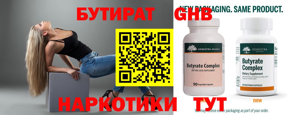 Бутират жидкий экстази Чебаркуль