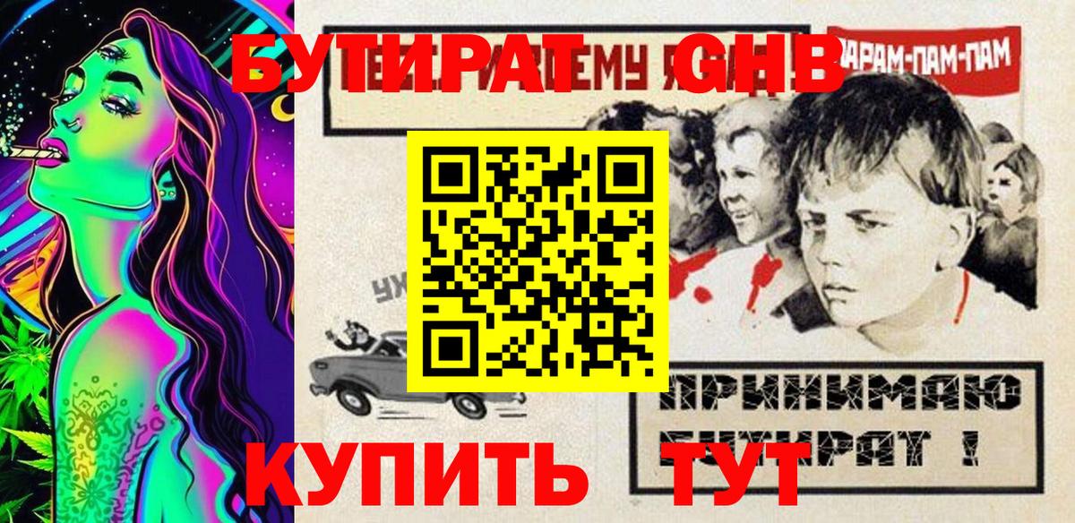 БУТИРАТ оксана  Вход с VPN  БУТИРАТ  Чебаркуль 