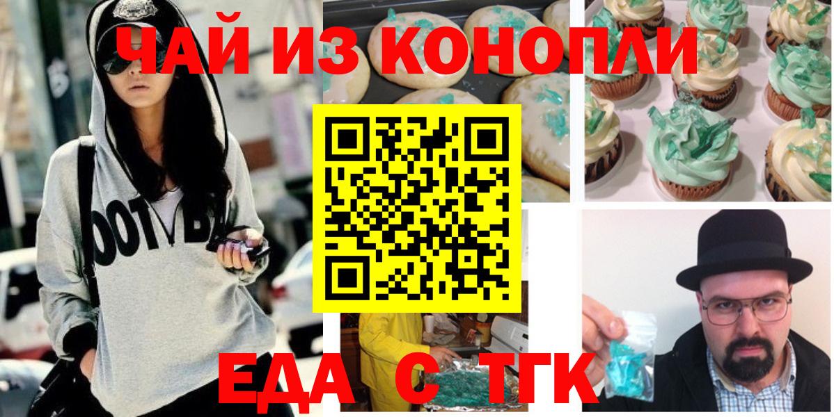 Чебаркуль  Еда ТГК марихуана  Вход с VPN 