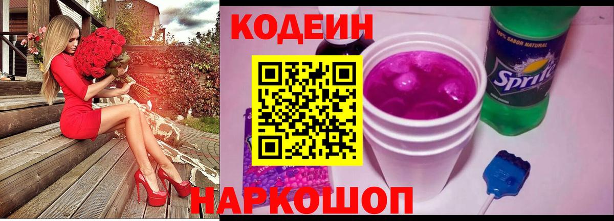 Codein напиток Lean (лин)  Вход с VPN  Codein напиток Lean (лин)  Чебаркуль 