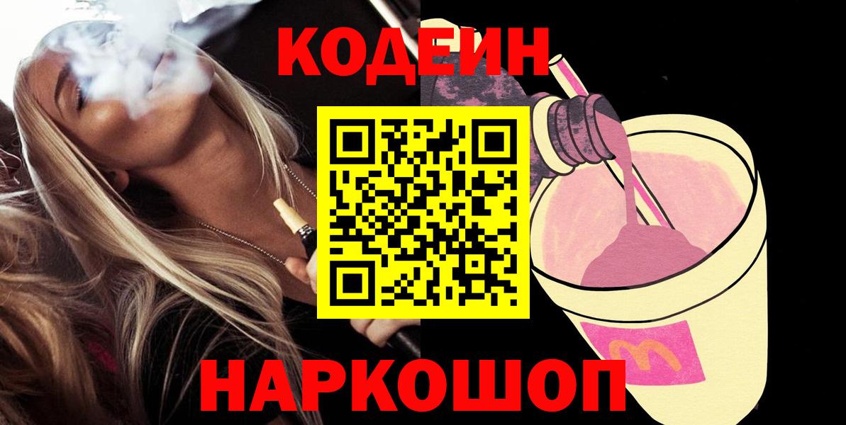 Кодеиновый сироп Lean Purple Drank Чебаркуль