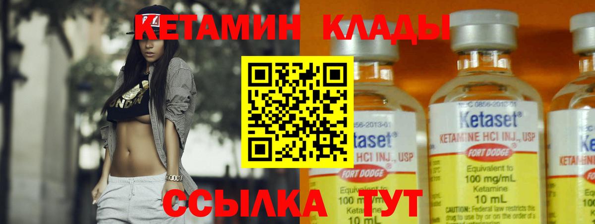 КЕТАМИН ketamine Чебаркуль