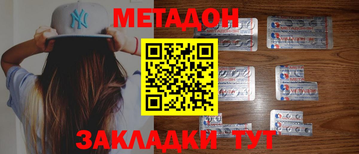 МЕТАДОН кристалл  МЕТАДОН белоснежный  Вход с VPN  Чебаркуль 