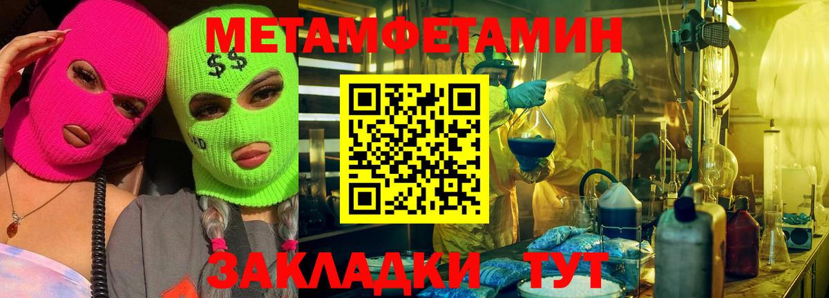 МЕТАМФЕТАМИН кристалл  МЕТАМФЕТАМИН кристалл  Чебаркуль  Метамфетамин  Вход с VPN 