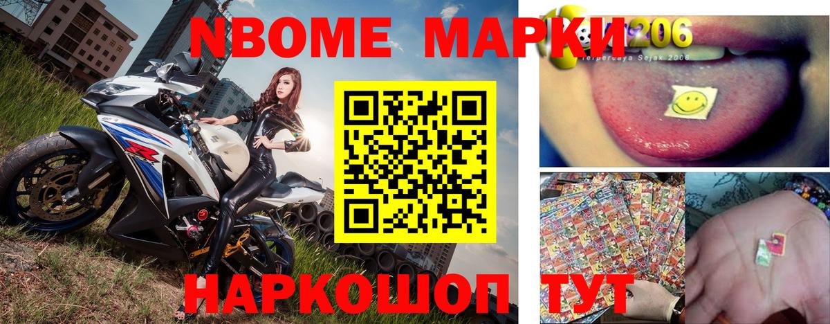 Марки 25I-NBOMe 1500мкг Чебаркуль