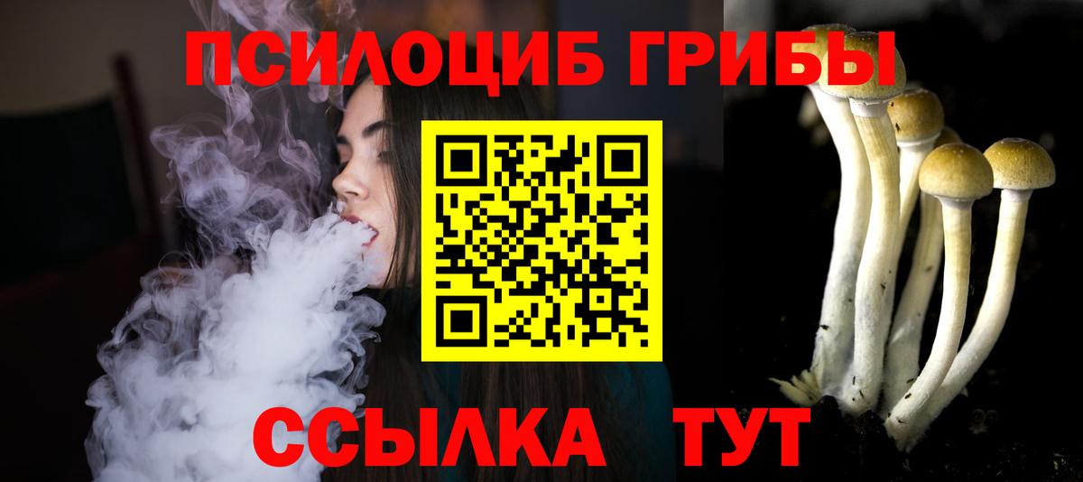 Псилоцибиновые грибы ЛСД Чебаркуль
